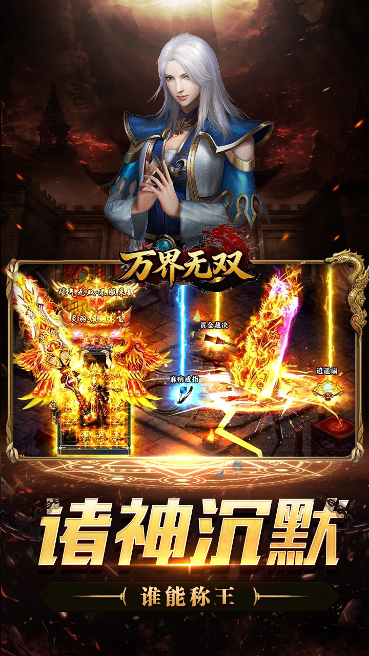 万界无双(诸神沉默高爆)