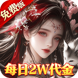 破雪刃(0.1折5倍代金免费版)