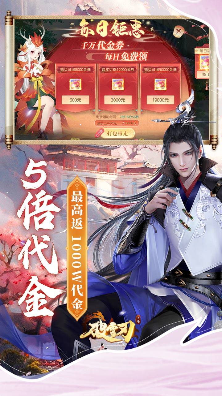 破雪刃(0.1折5倍代金免费版)