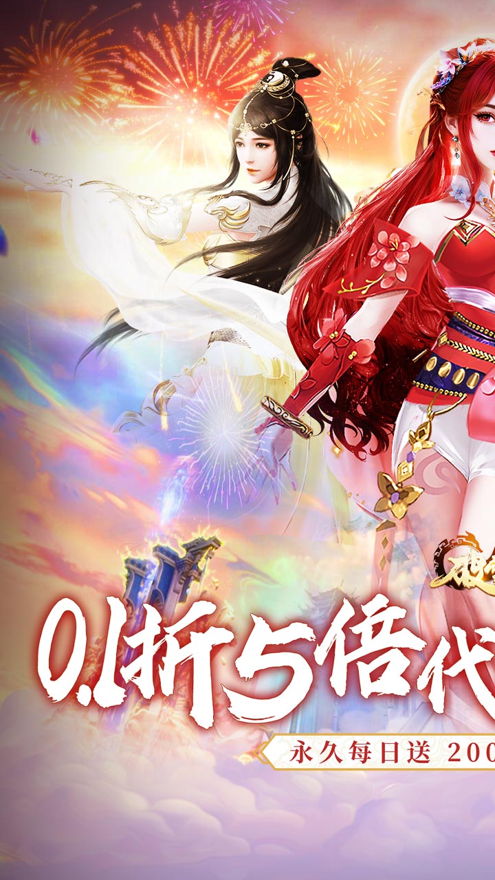 破雪刃(0.1折5倍代金免费版)
