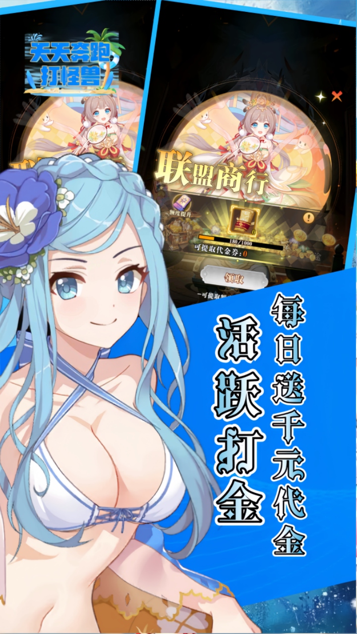 天天奔跑打怪兽(0.1折打金免费版)