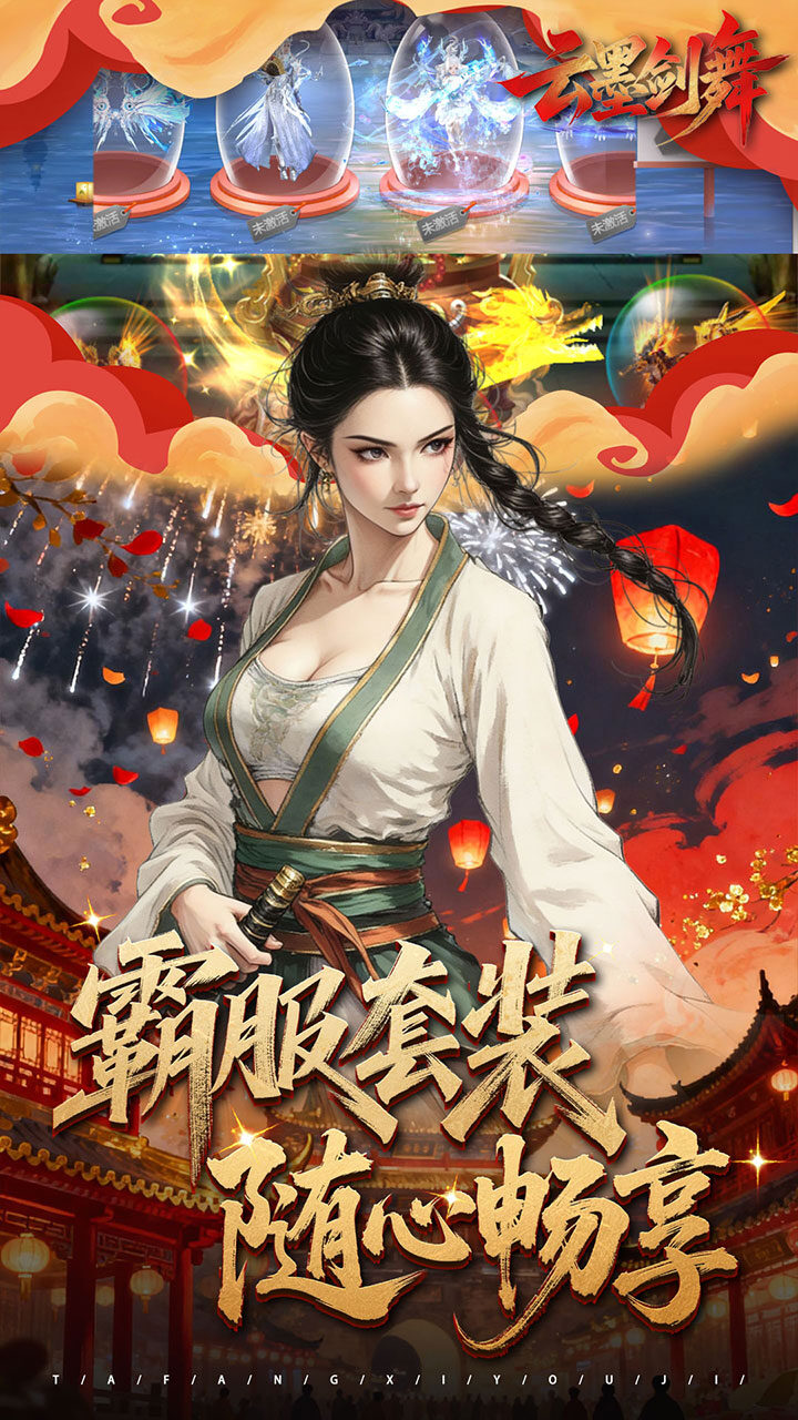 云墨剑舞(0.1折乱世长安)