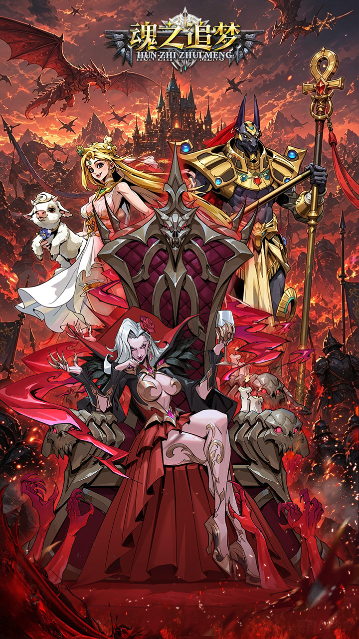 魂之追梦(0.1折免费版)
