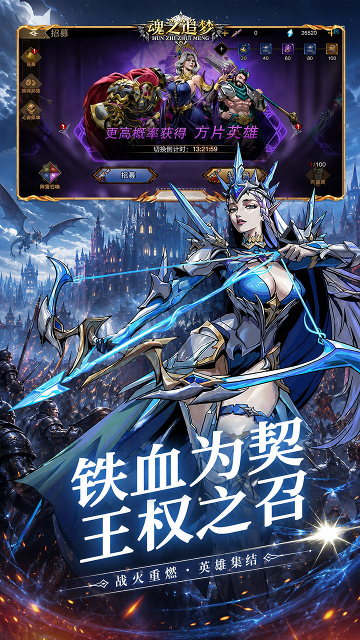 魂之追梦(0.1折免费版)