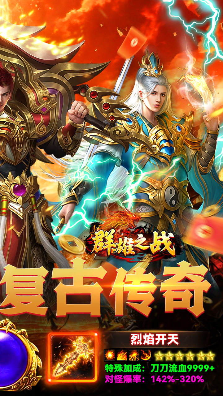 群雄之战(天天送328充值卡)