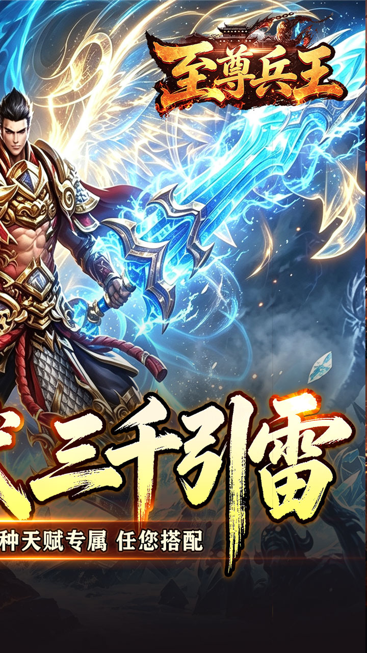 至尊兵王(九天引雷单职沉默)