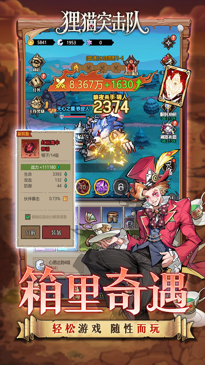 狸猫突击队(0.1折童话开箱)
