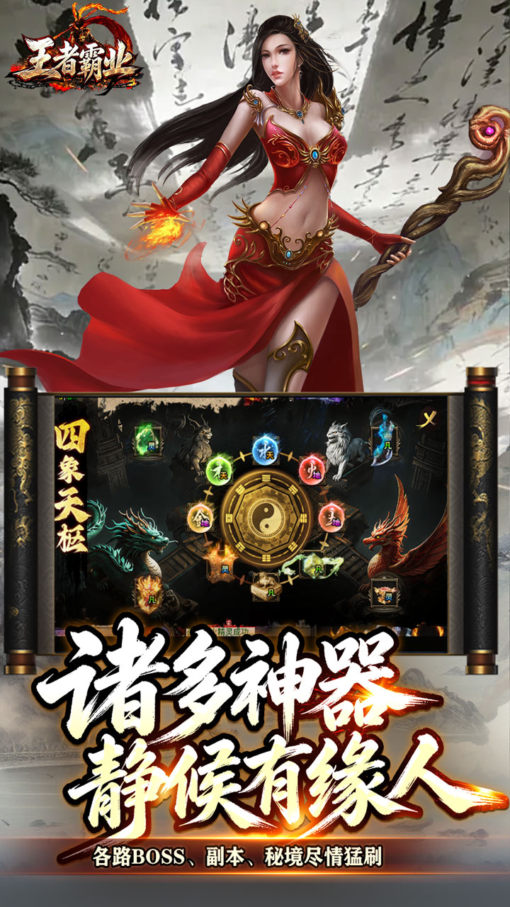 王者霸业(三界护道专属爆)