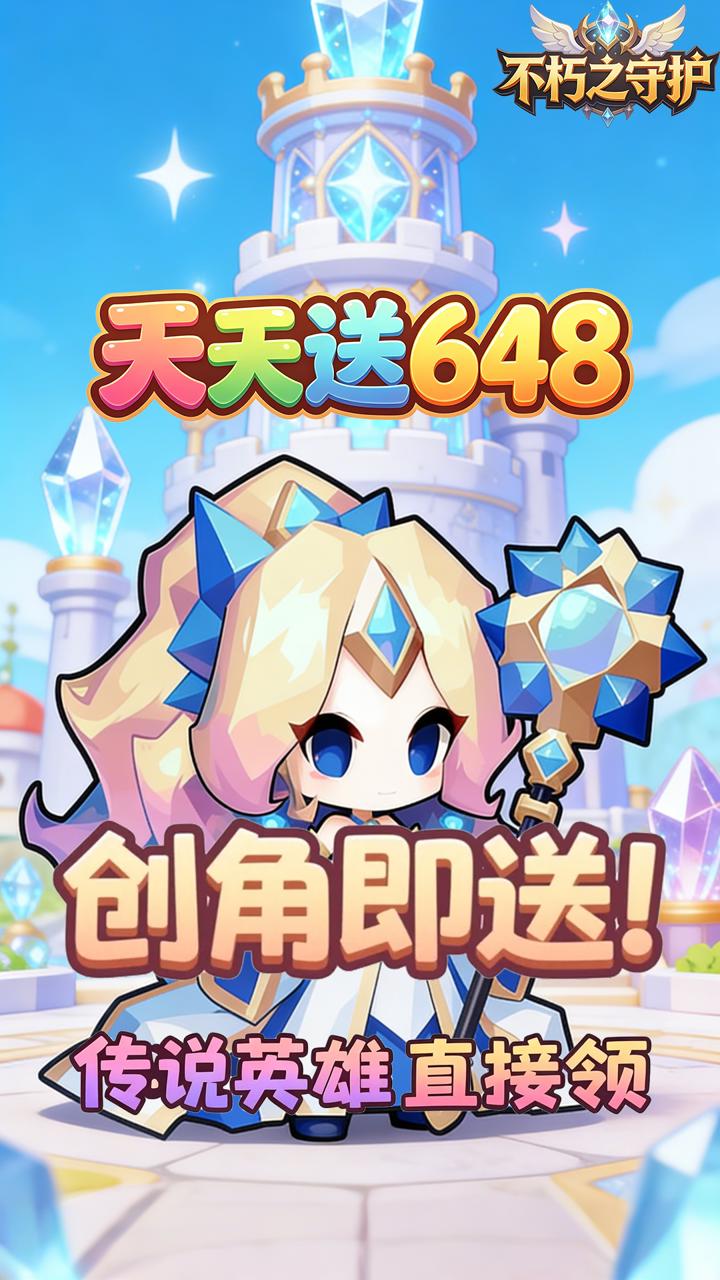 不朽之守护(0.05折龙之召唤免费版)