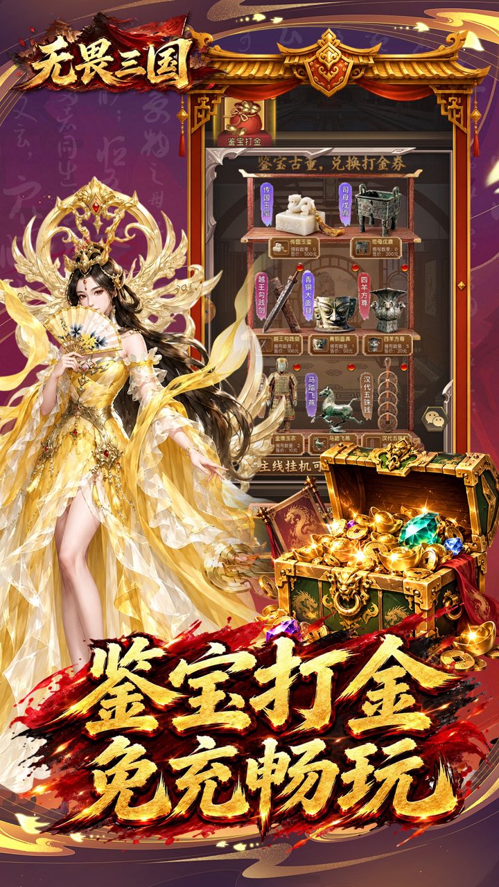 无畏三国(0.1折双648免费版)