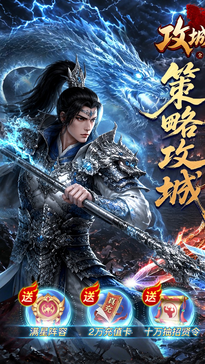 攻城三国(0.1城战谋略版)