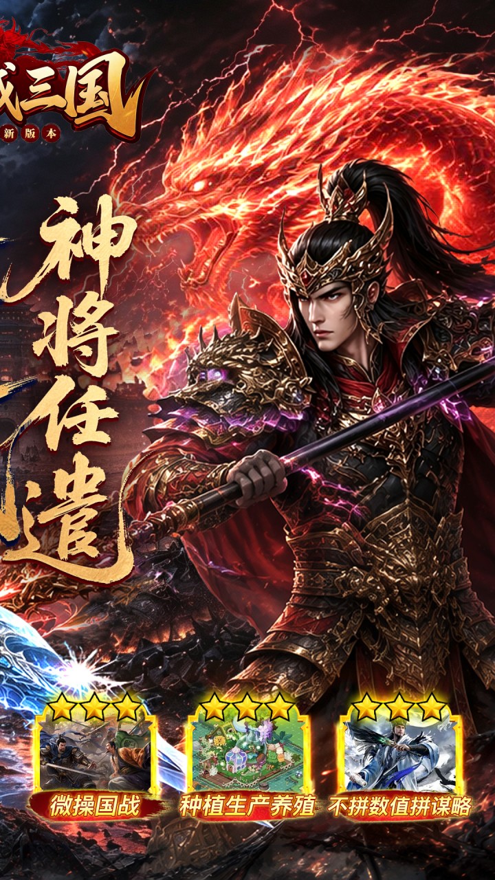 攻城三国(0.1城战谋略版)