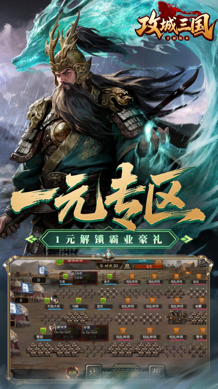 攻城三国(0.1城战谋略版)