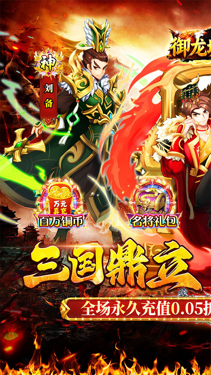 御龙城堡(0.05折免单爽送代金)