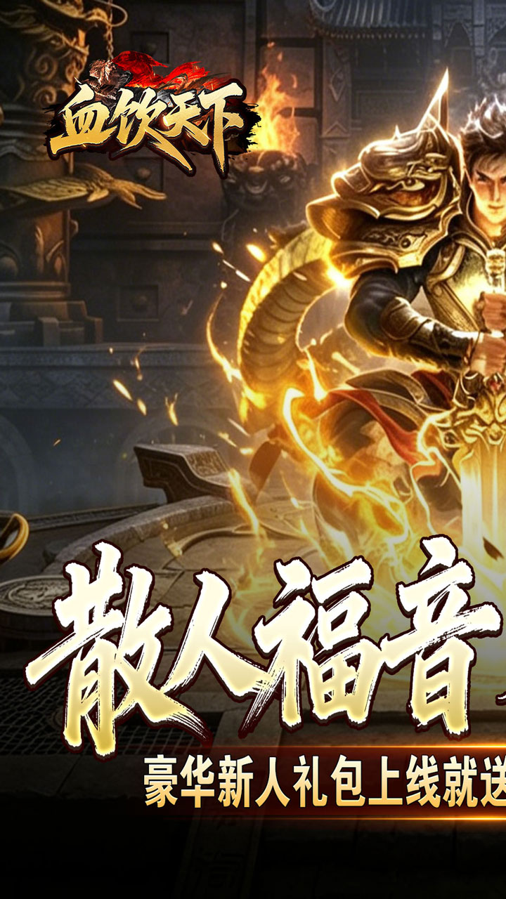 血饮天下(墨渊高爆免费版)