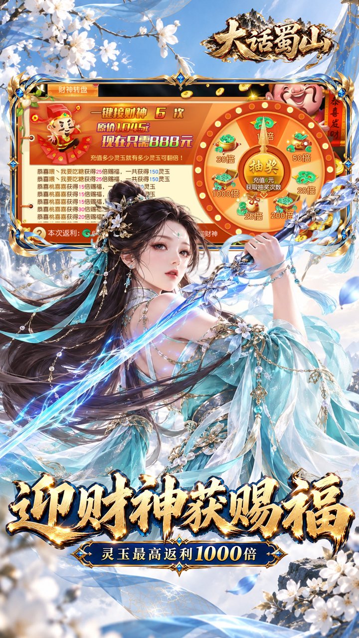 大话蜀山(0.1折无限幻化返利版)