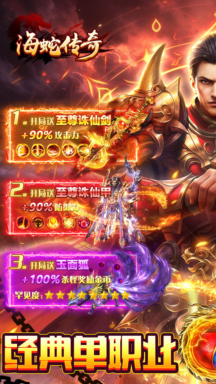 海蛇传奇（欢乐版）(攻速沉默)