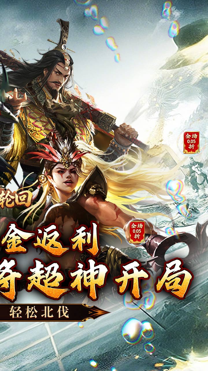 三界轮回(0.05折三国攻城略地)