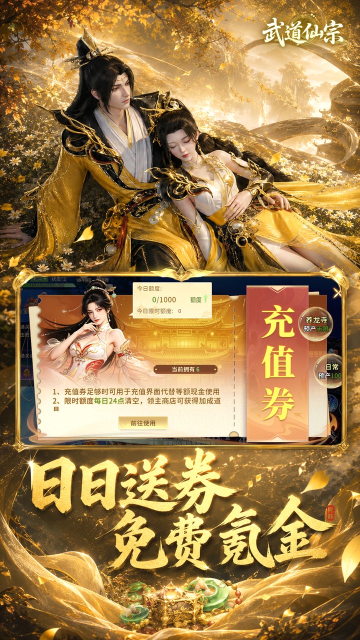 武道仙宗(0.1折打金送真充)
