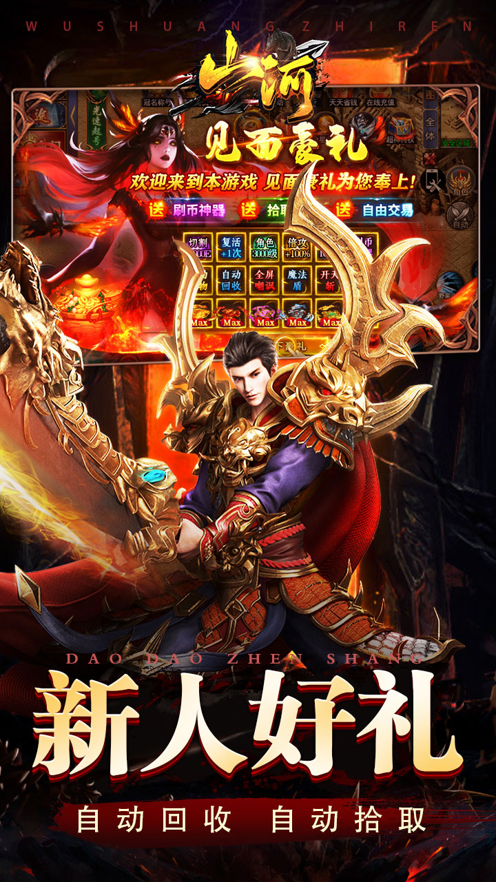 山河(屠魔逆袭超变单职)