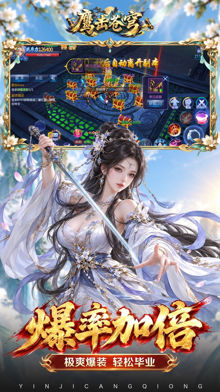 鹰击苍穹(0.1折送2000十倍返利)