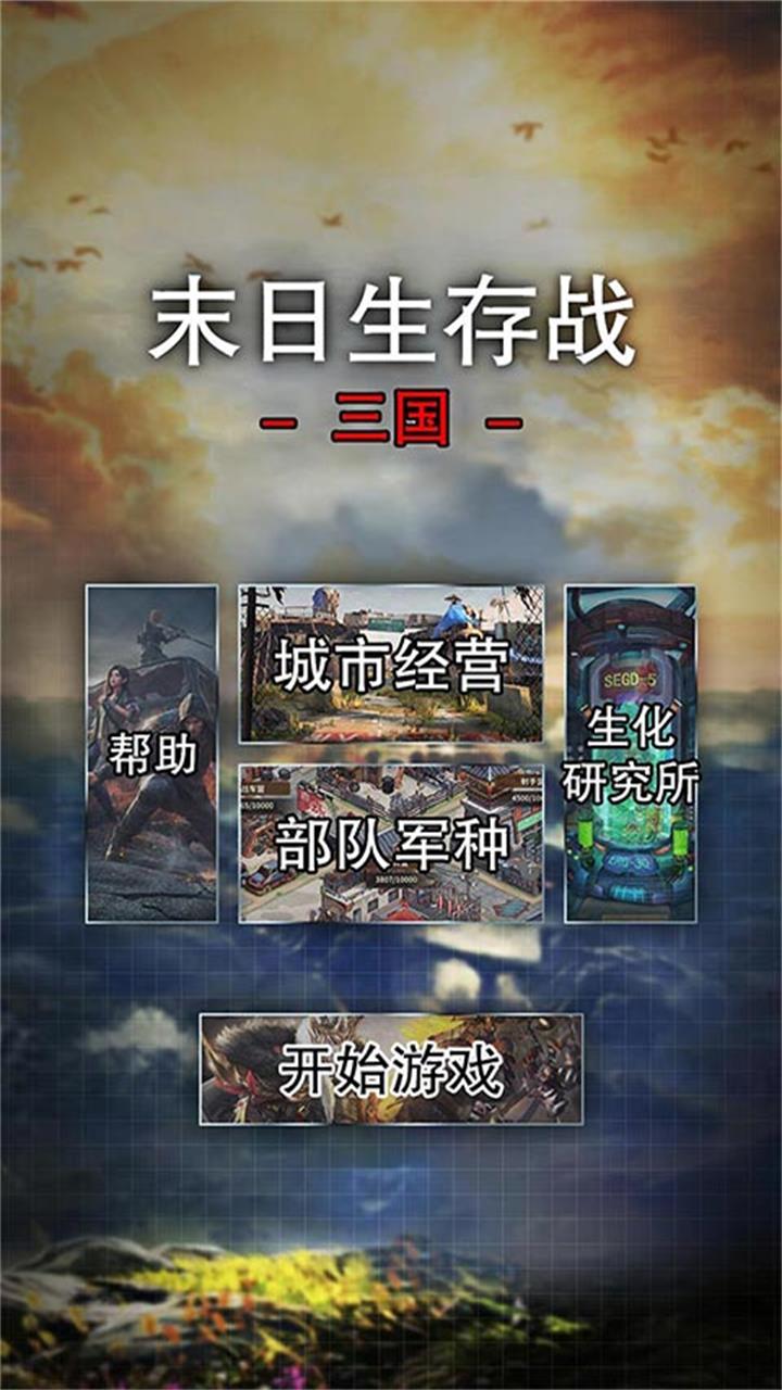 城防乱斗 (末日帝国三国版)