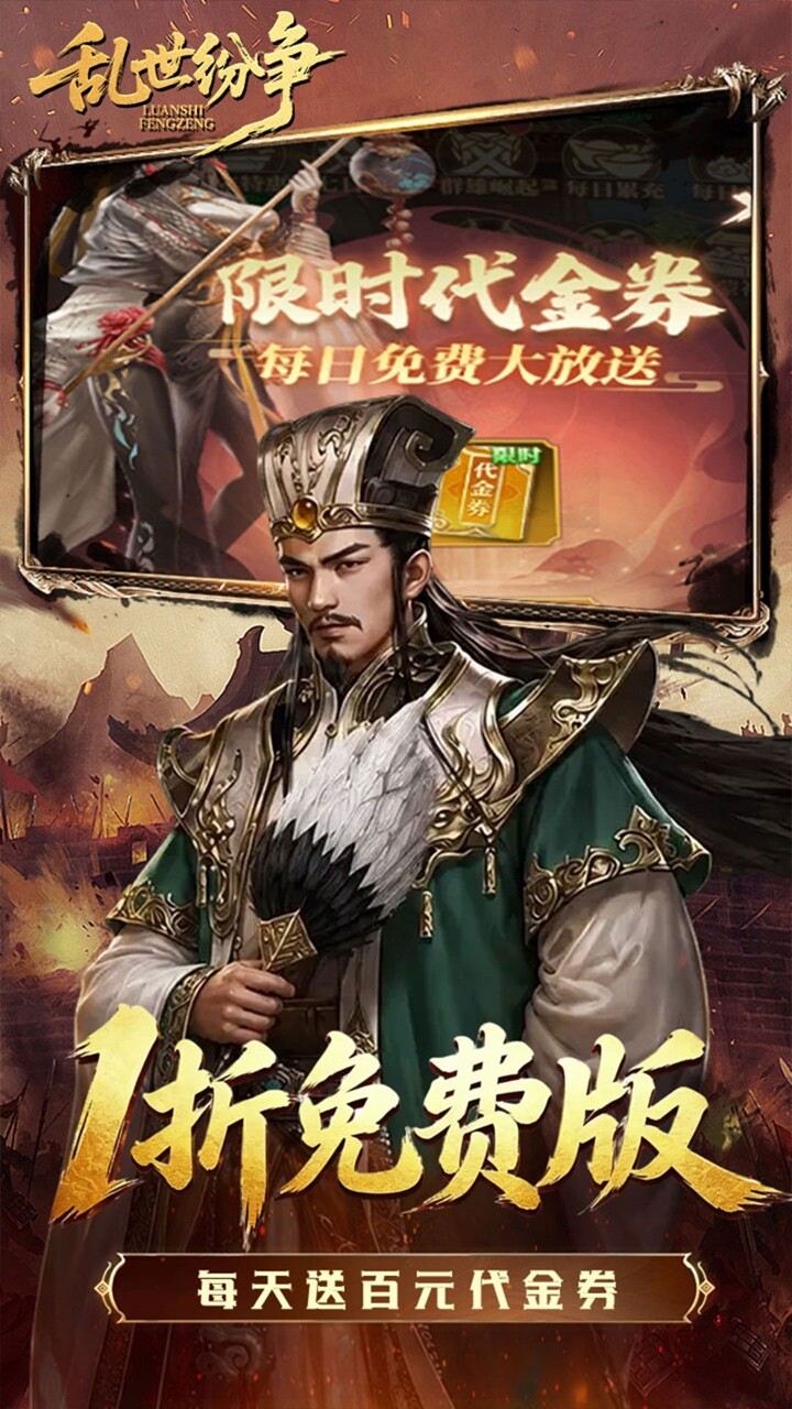 乱世纷争(1折送券版)