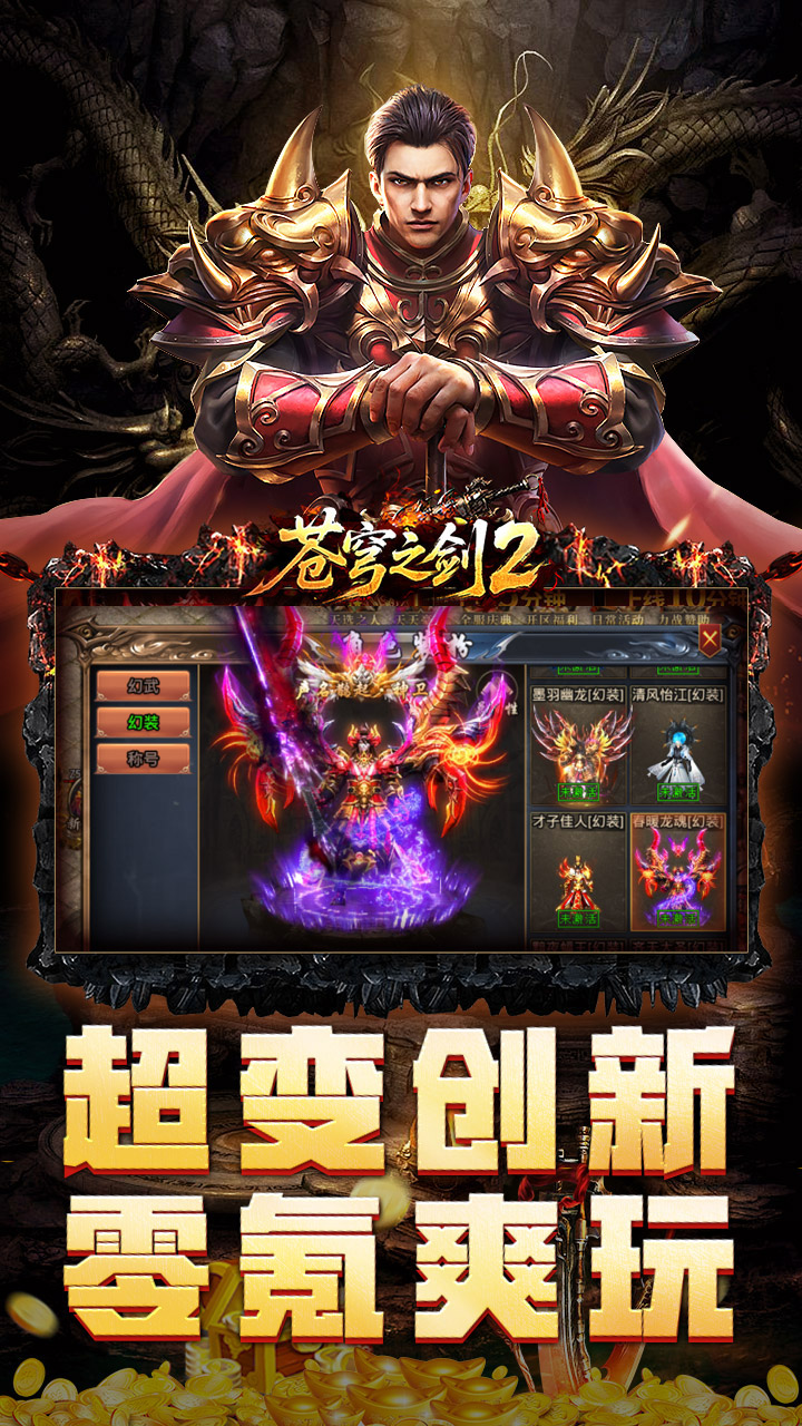 苍穹之剑2(万亿礼包币送送送)