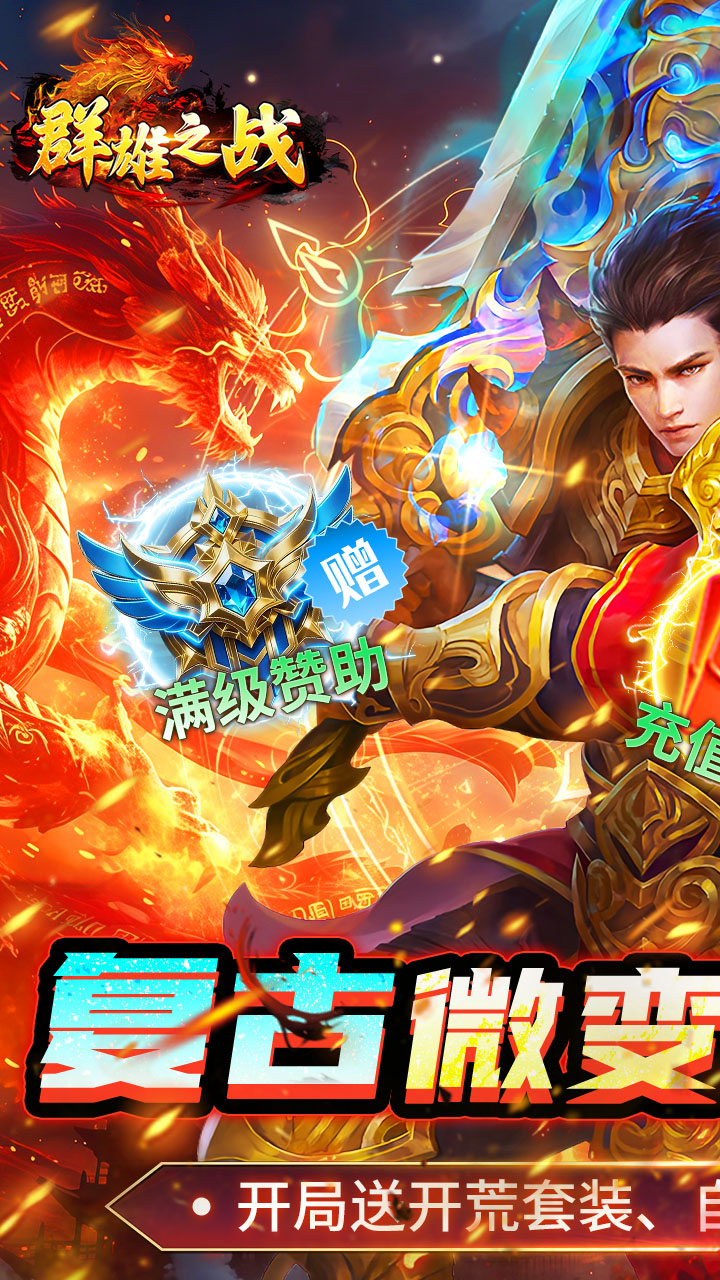 群雄之战(流风攻速三职业)
