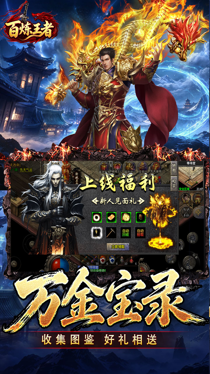 百炼王者(聚魂斩妖攻速三职)