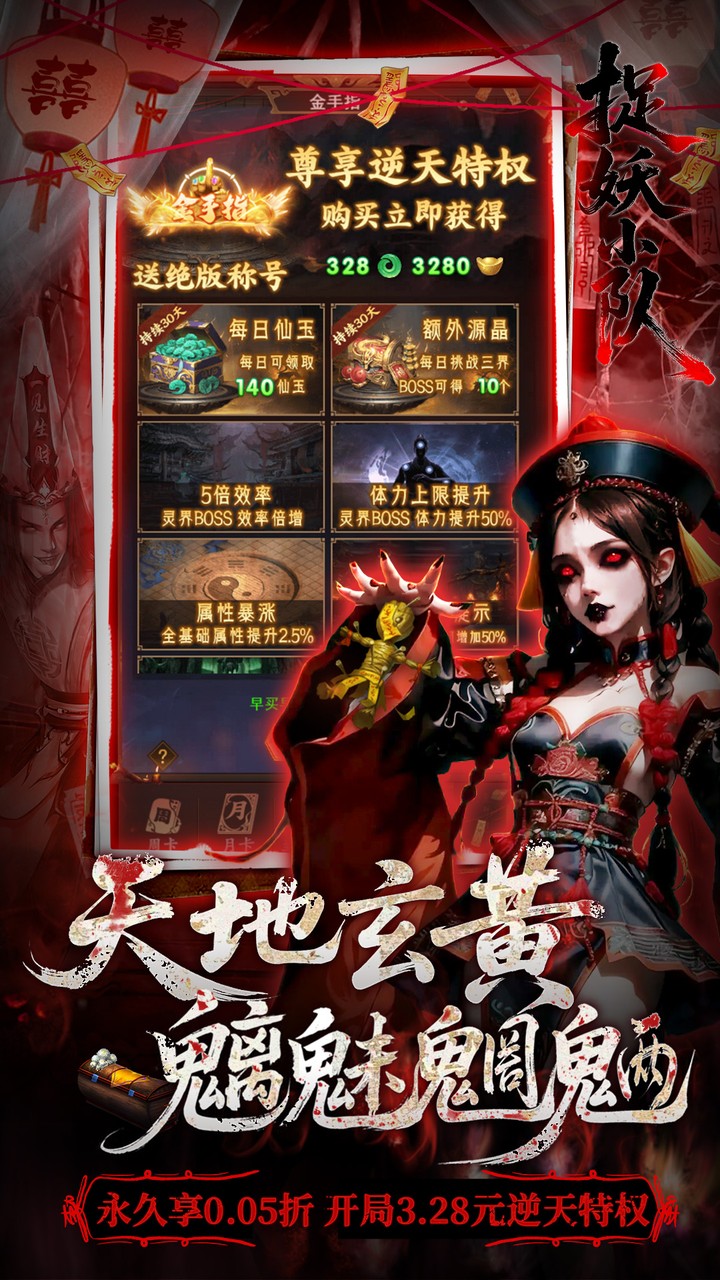 捉妖小队(0.05折双倍代金买断版)