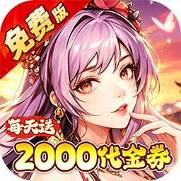 烈焰皇城(0.05折七圣降临免费版)