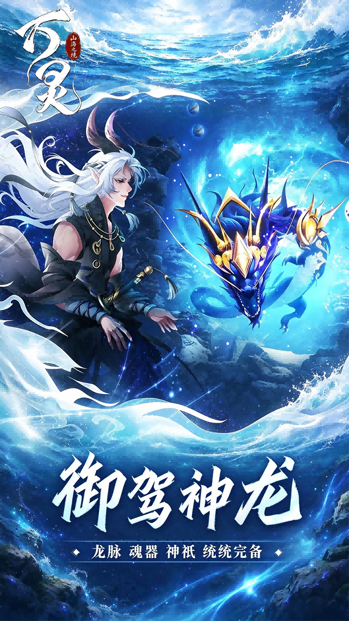 万灵山海之境(首续0.01折)