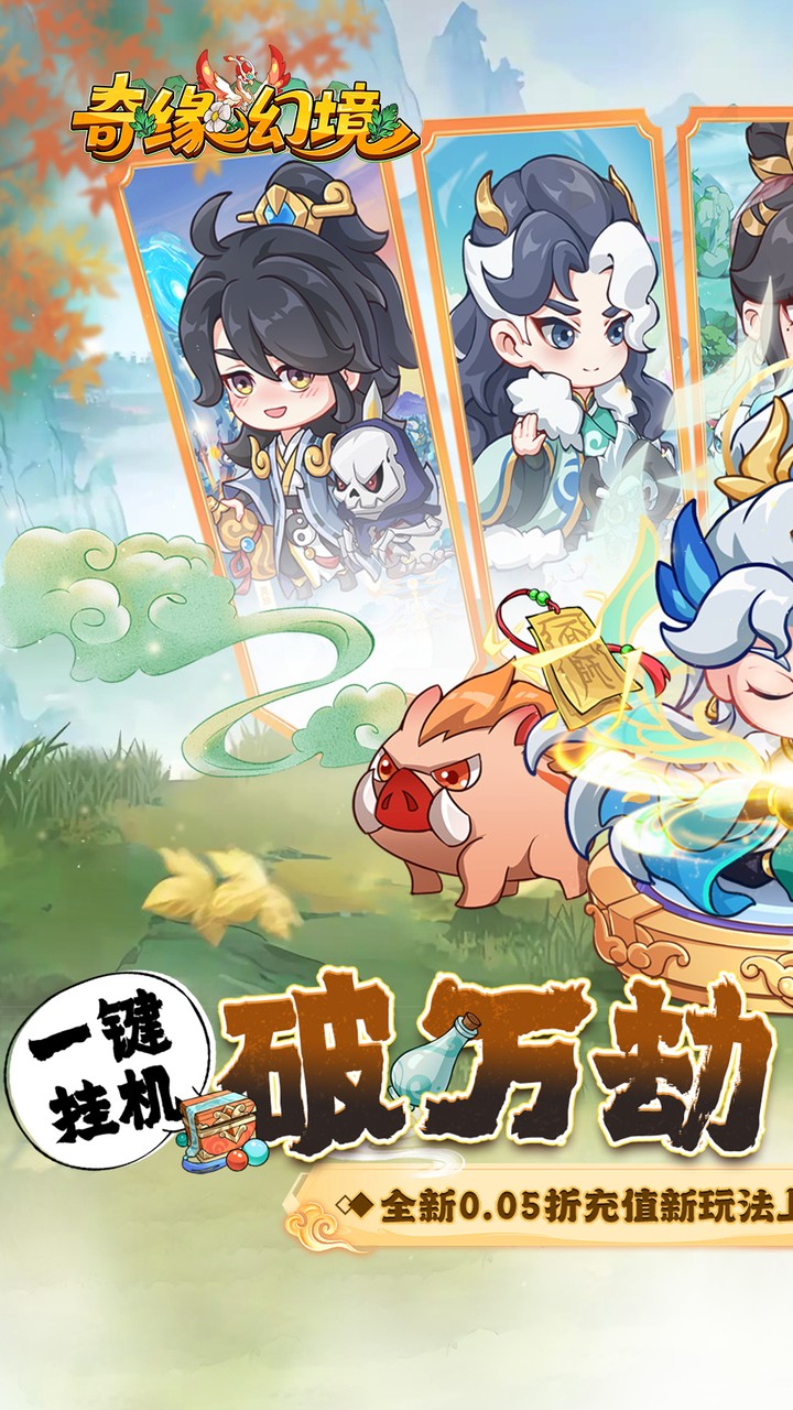 奇缘幻境(0.05折买断商城高返版)