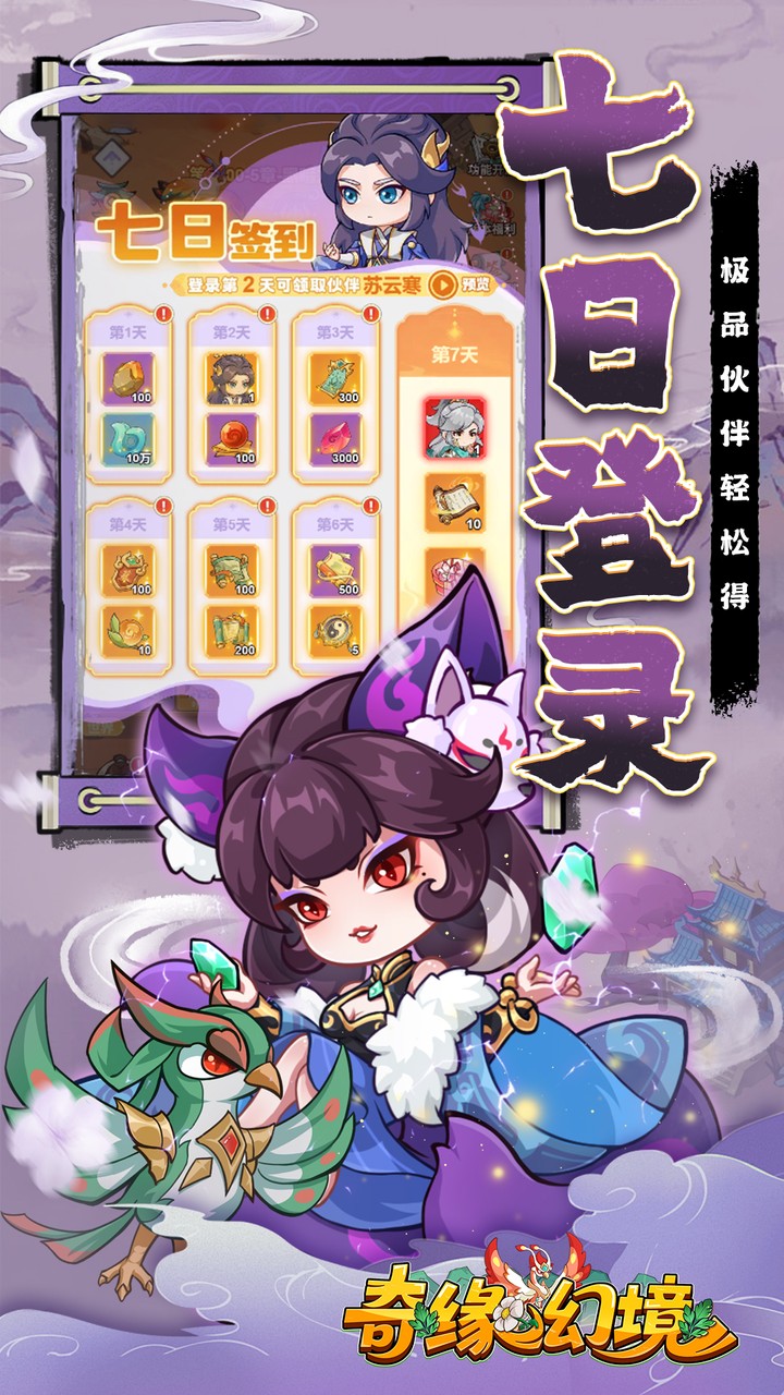 奇缘幻境(0.05折买断商城高返版)